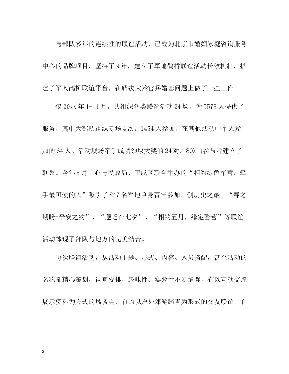 妇联双拥工作总结_第2页