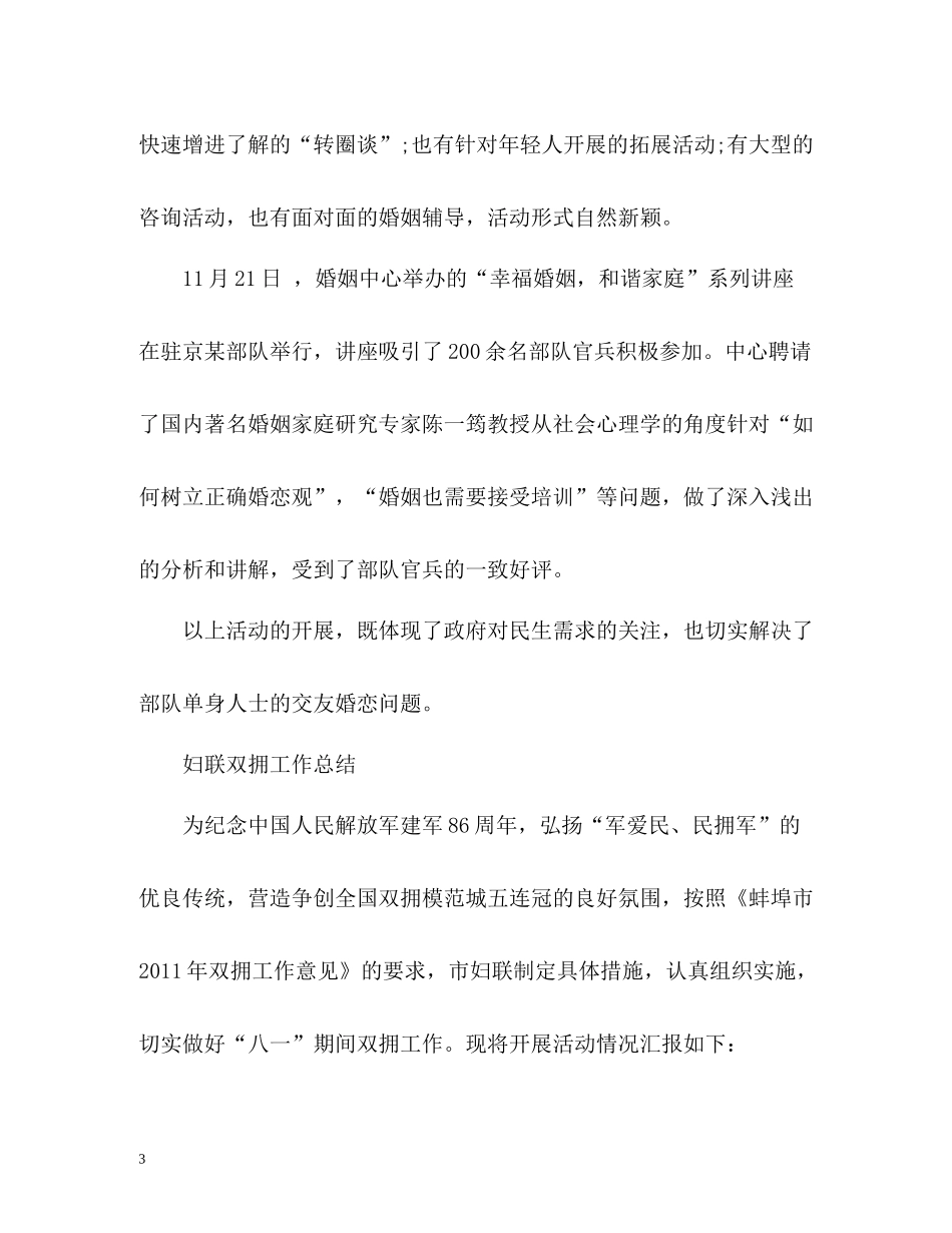 妇联双拥工作总结_第3页