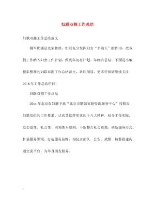 妇联双拥工作总结