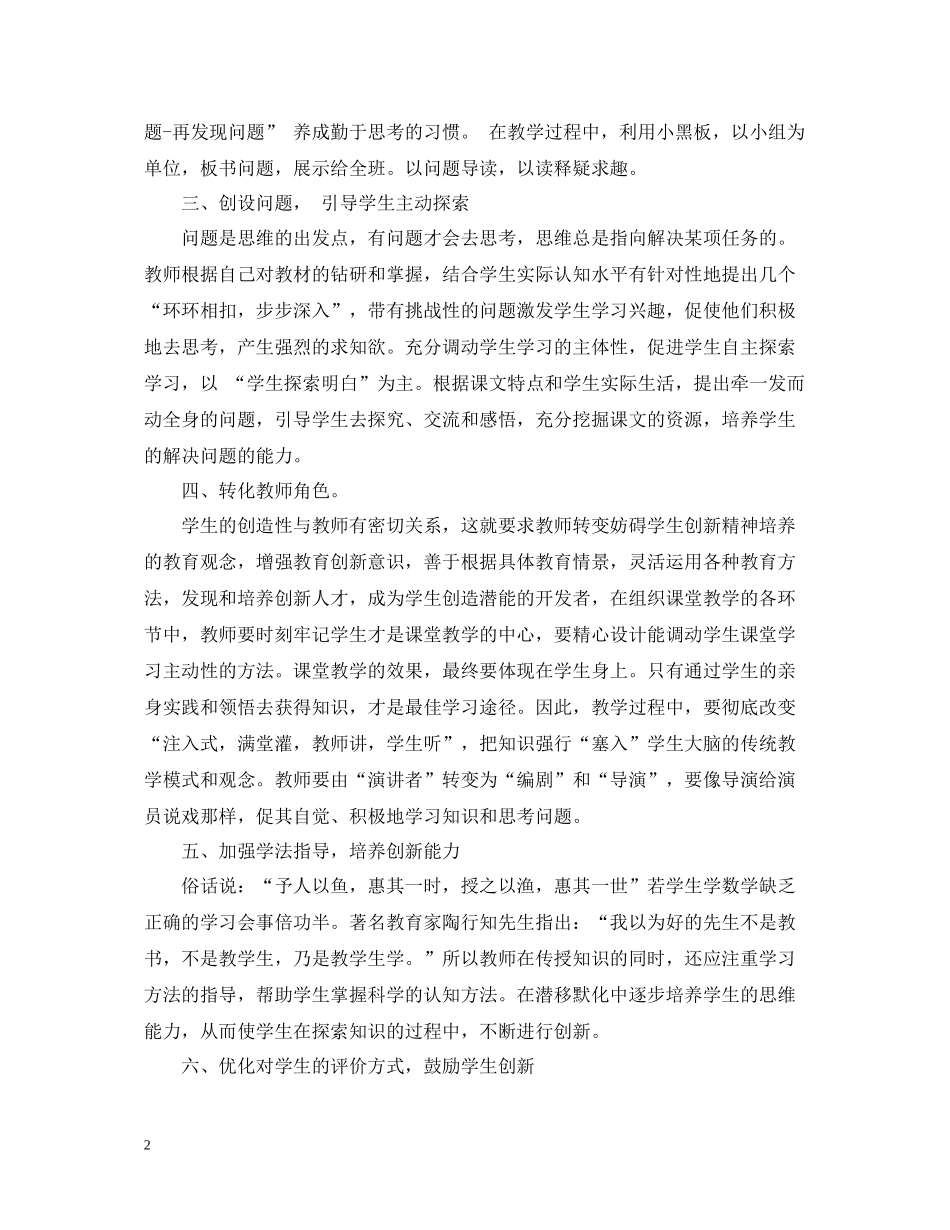 各学科教学工作总结汇总【8篇】_第2页