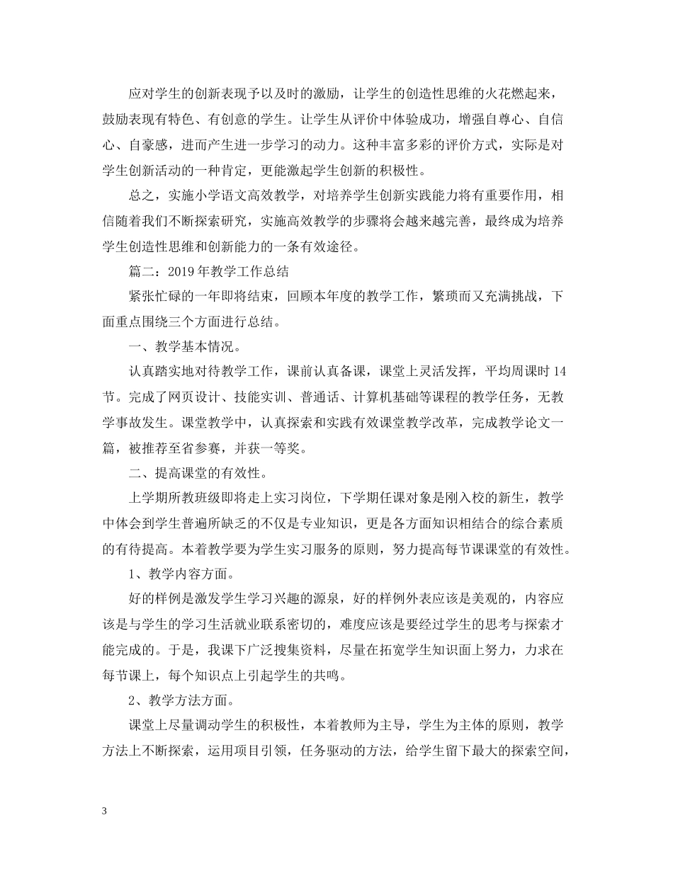 各学科教学工作总结汇总【8篇】_第3页