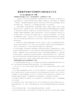 课堂教学实践中有效教学方面的成功与不足