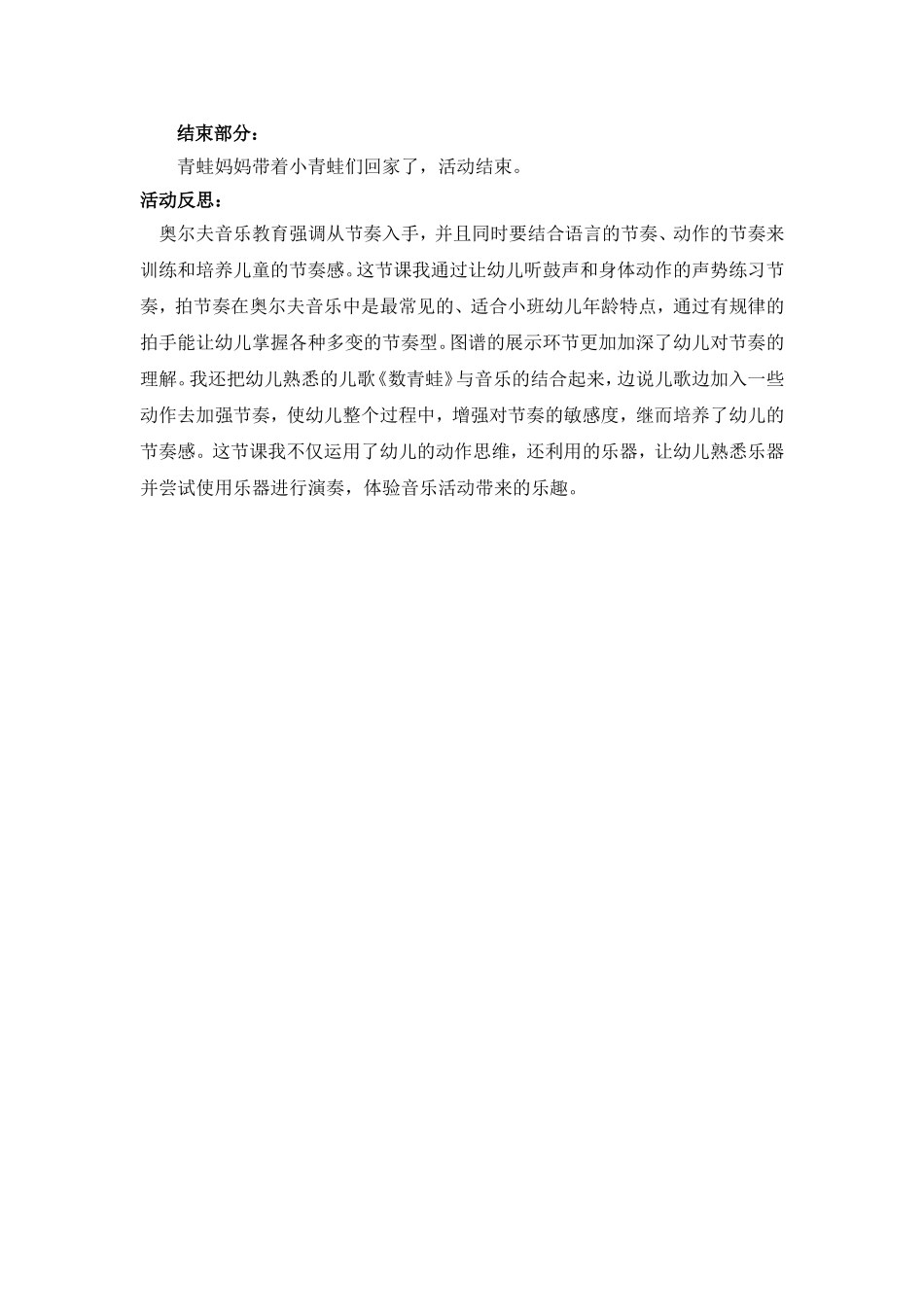 奥尔夫音乐活动教案与反思-《小青蛙》_第2页