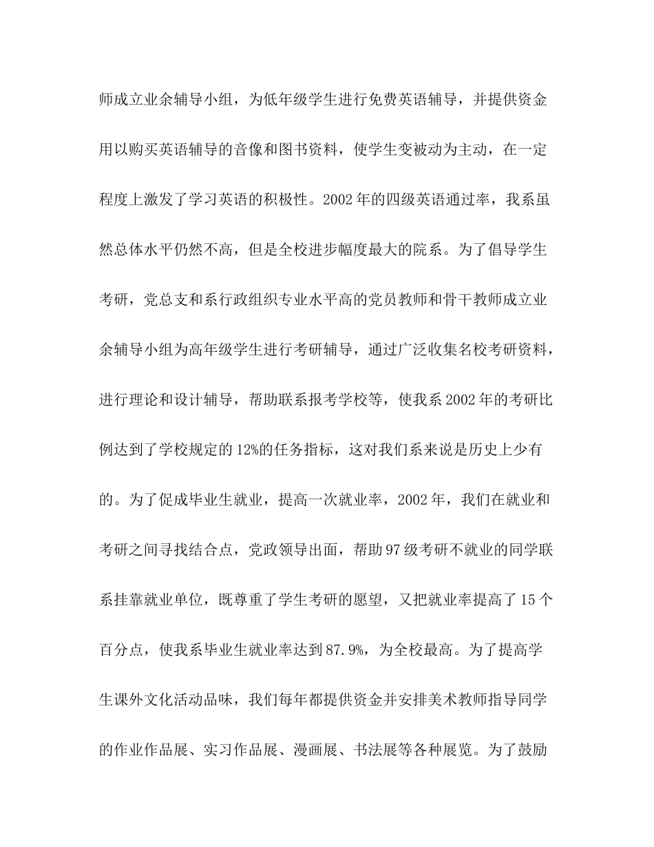 建筑系党总支年度工作总结_第3页