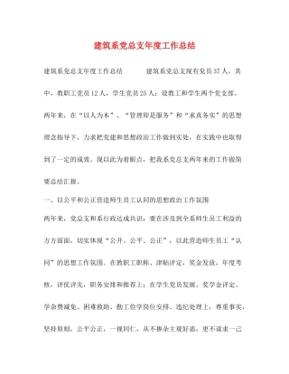 建筑系党总支年度工作总结