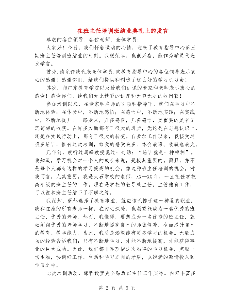 在班主任培训班结业典礼上的发言_第2页