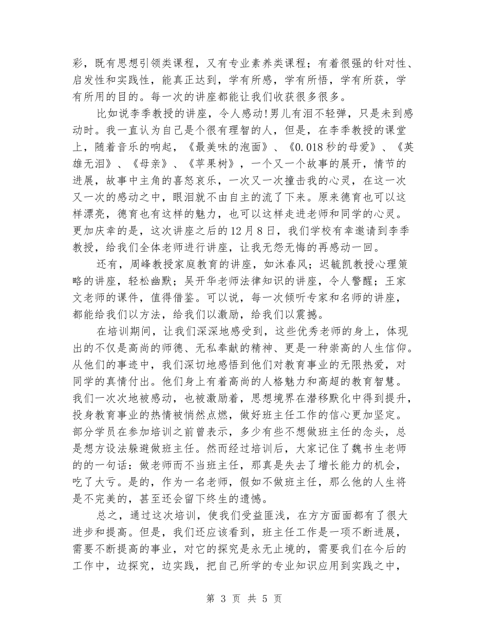 在班主任培训班结业典礼上的发言_第3页