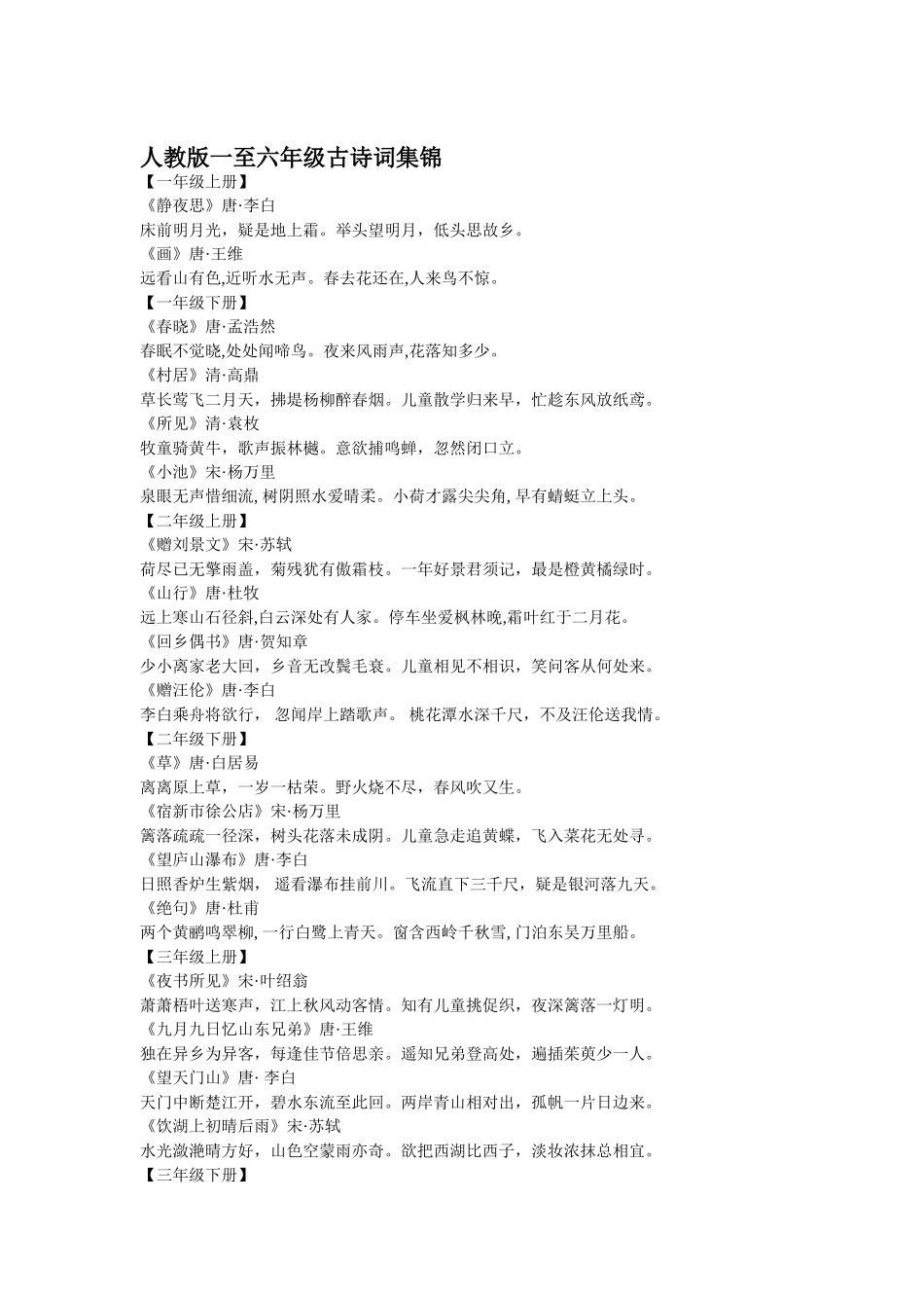 人教版一至九年级古诗词集锦_第1页