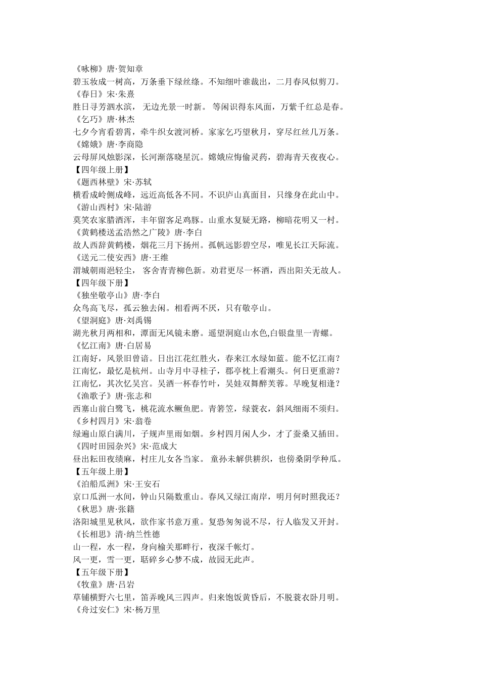 人教版一至九年级古诗词集锦_第2页