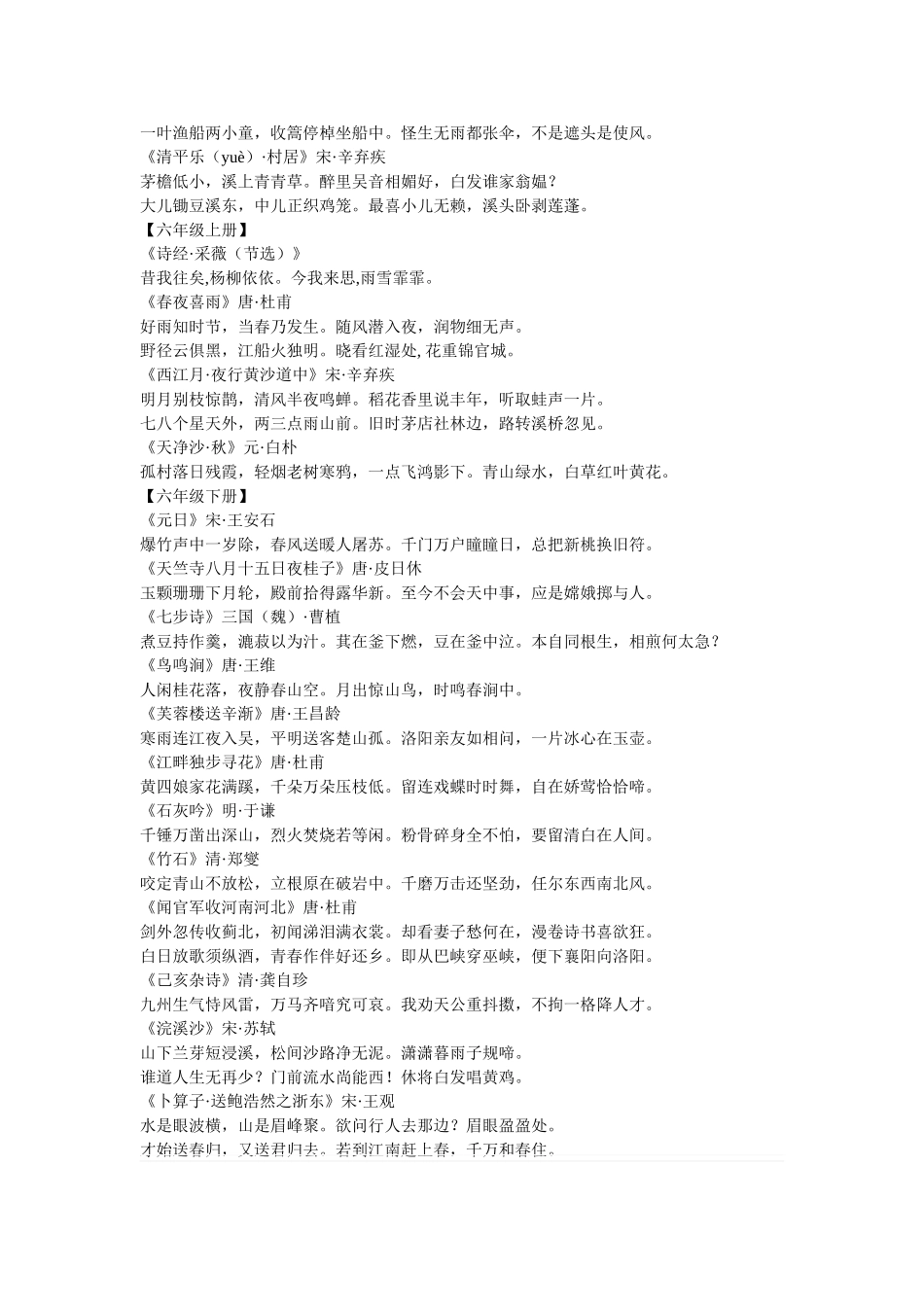 人教版一至九年级古诗词集锦_第3页