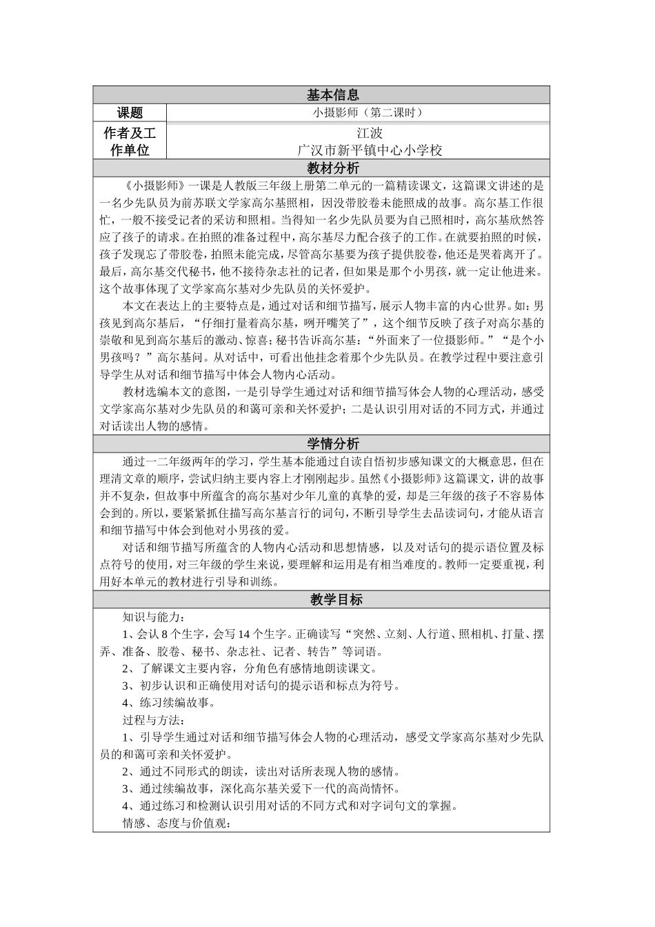 小摄影师教学设计与反思_第1页