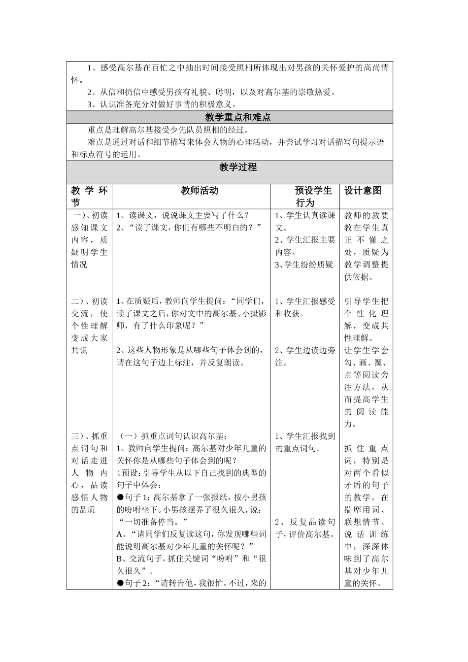 小摄影师教学设计与反思_第2页
