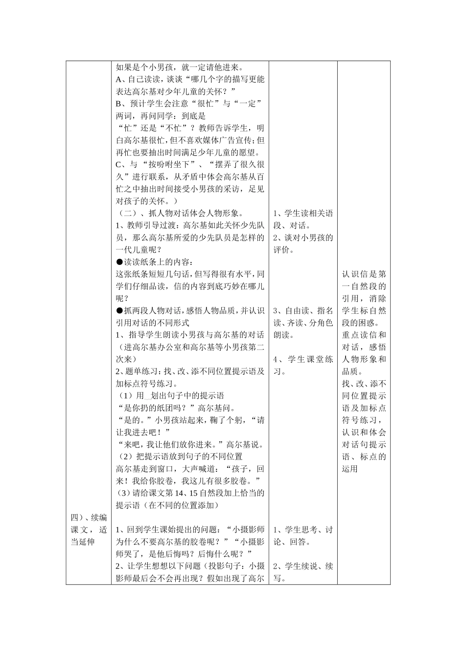 小摄影师教学设计与反思_第3页