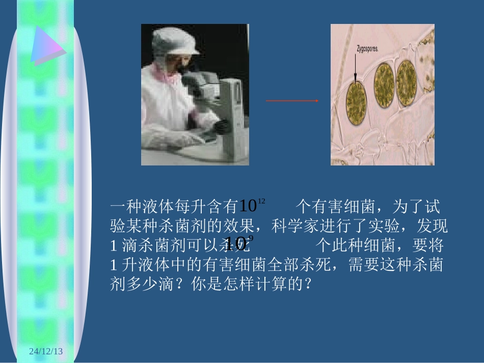 初中一年级数学下册第一章整式的乘除13同底数幂的除法第一课时课件_第2页