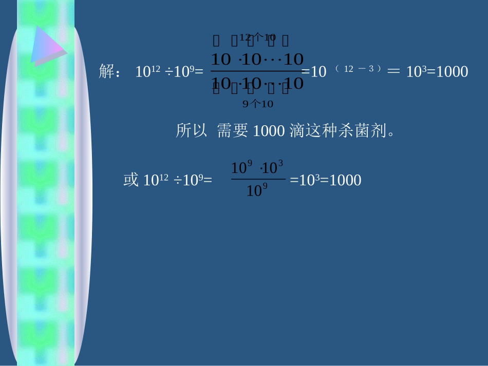 初中一年级数学下册第一章整式的乘除13同底数幂的除法第一课时课件_第3页