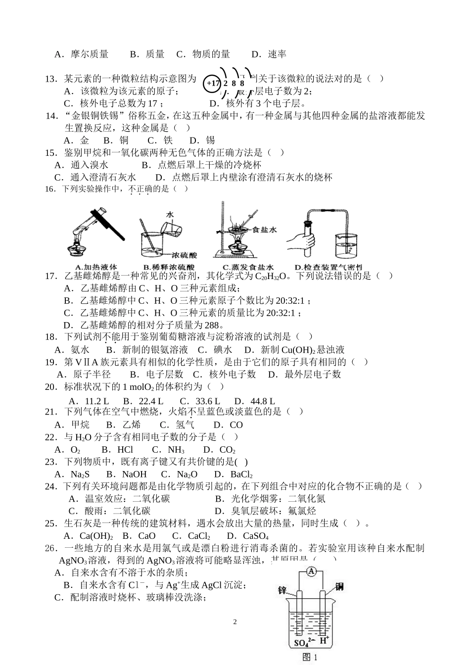 高二级化学（文科）2014-2015学年第一学期期末试题_第2页