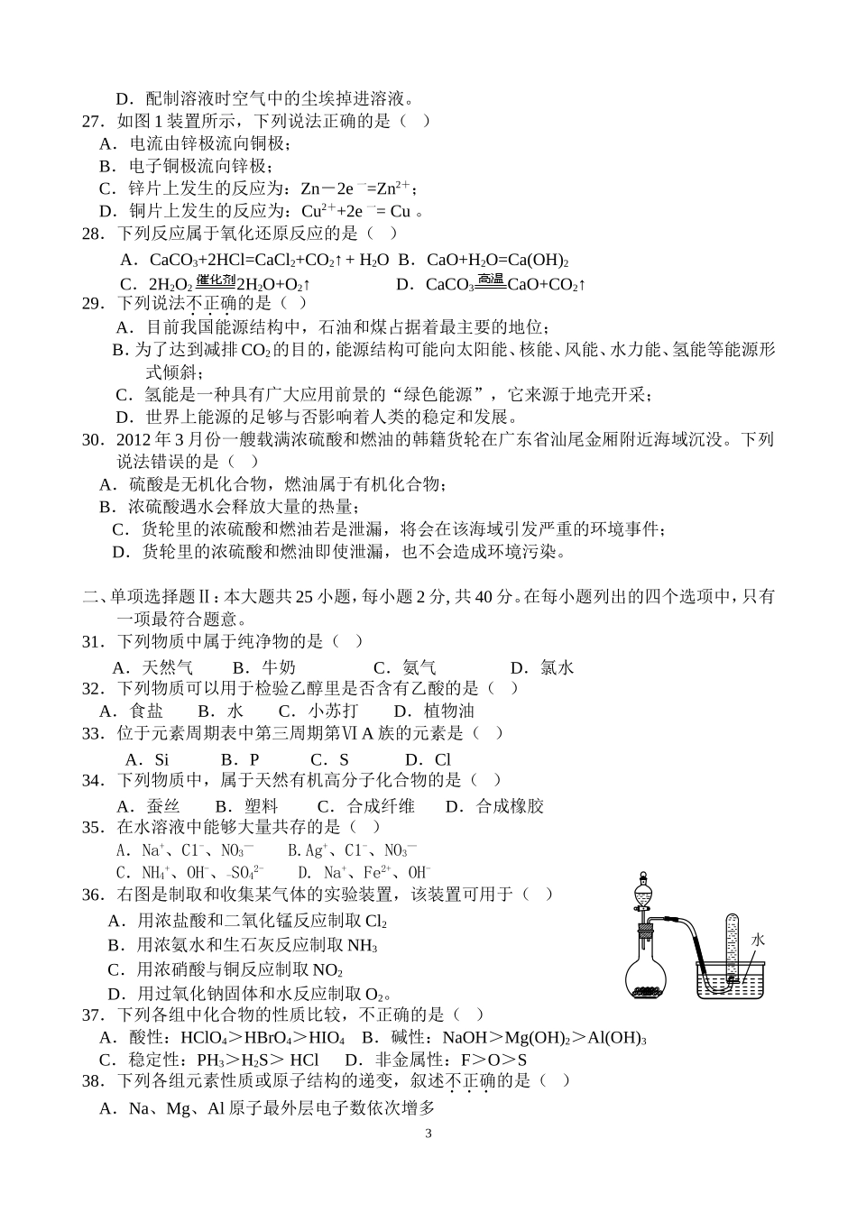 高二级化学（文科）2014-2015学年第一学期期末试题_第3页