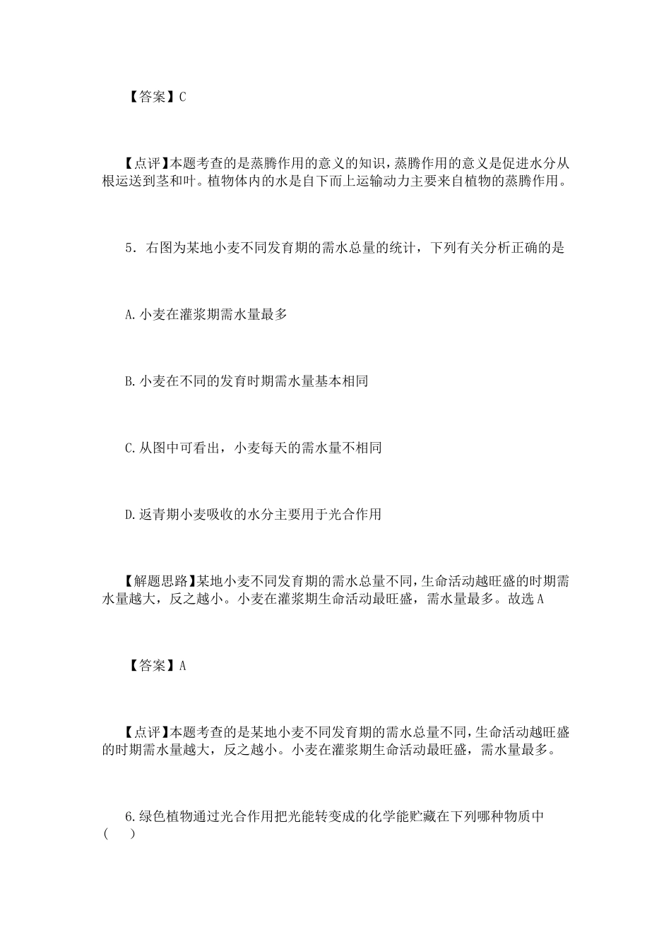 2011年莆山市初中学业考试生物试题答案解析_第3页