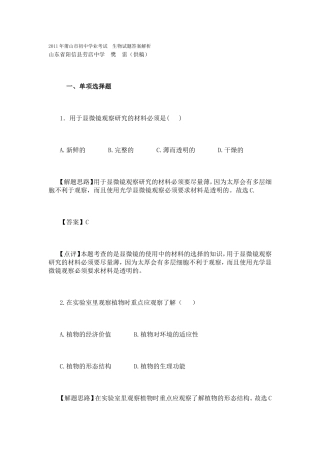 2011年莆山市初中学业考试生物试题答案解析