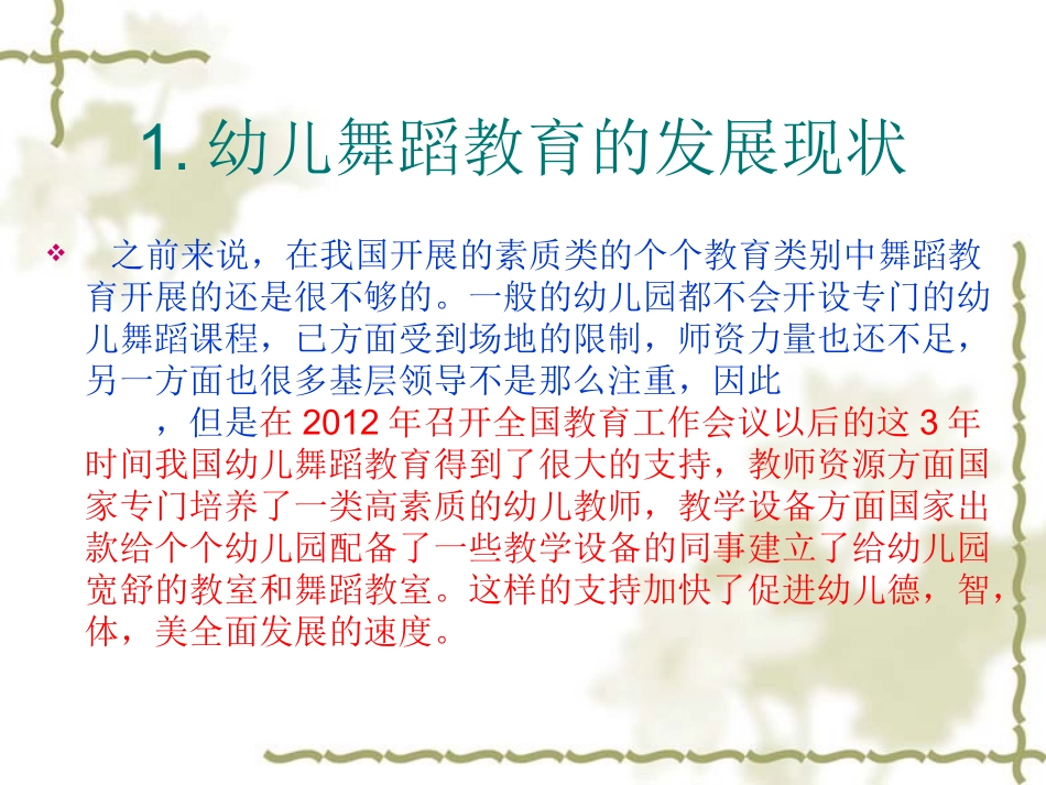 幼儿舞蹈欣赏和创编_第2页