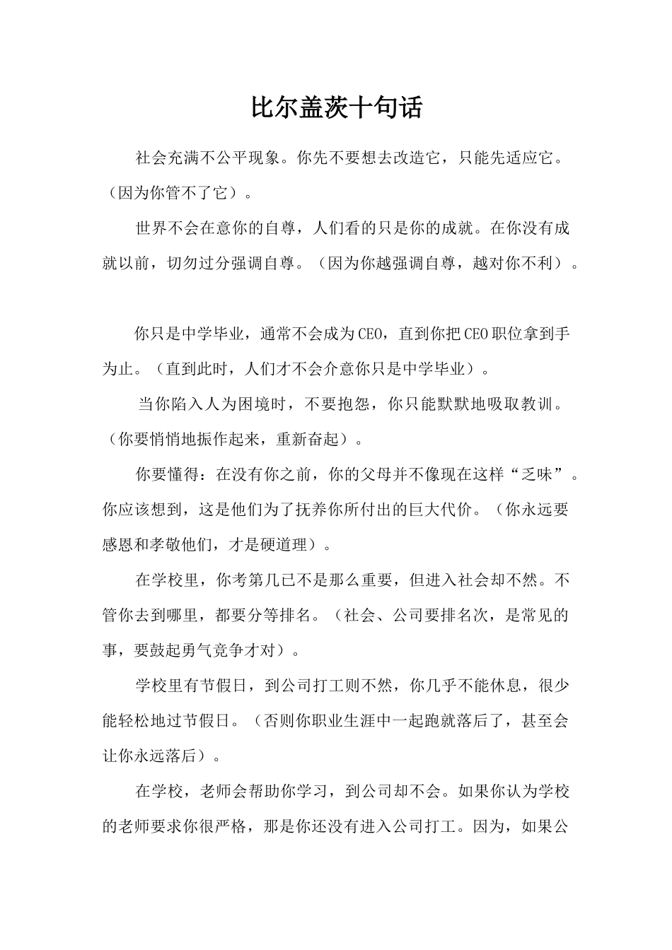 比尔盖茨十句话_第1页