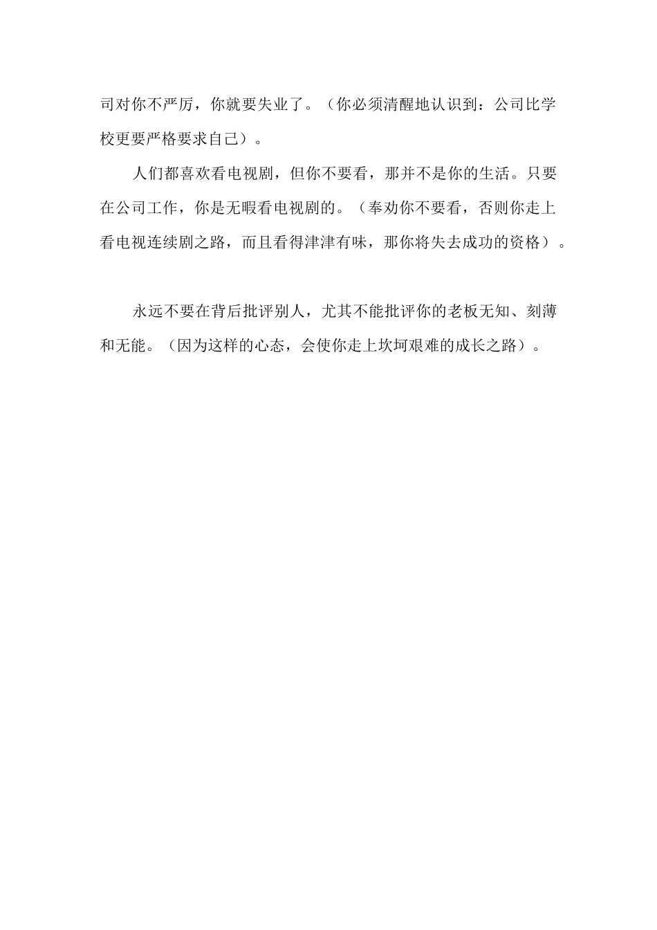 比尔盖茨十句话_第2页