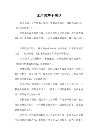 比尔盖茨十句话