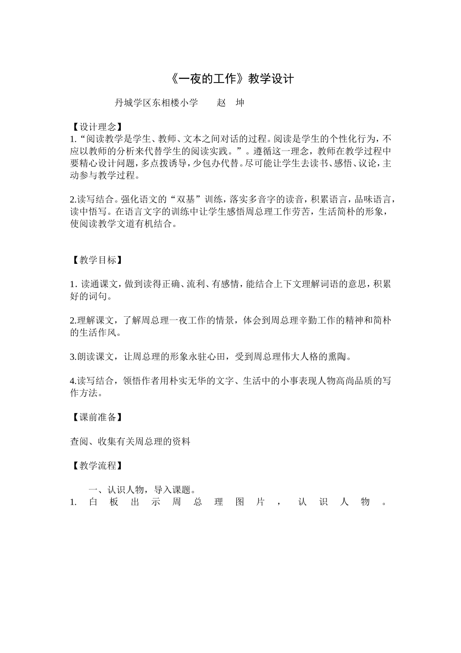 六年级语文下册第三组13　一夜的工作课件_第1页