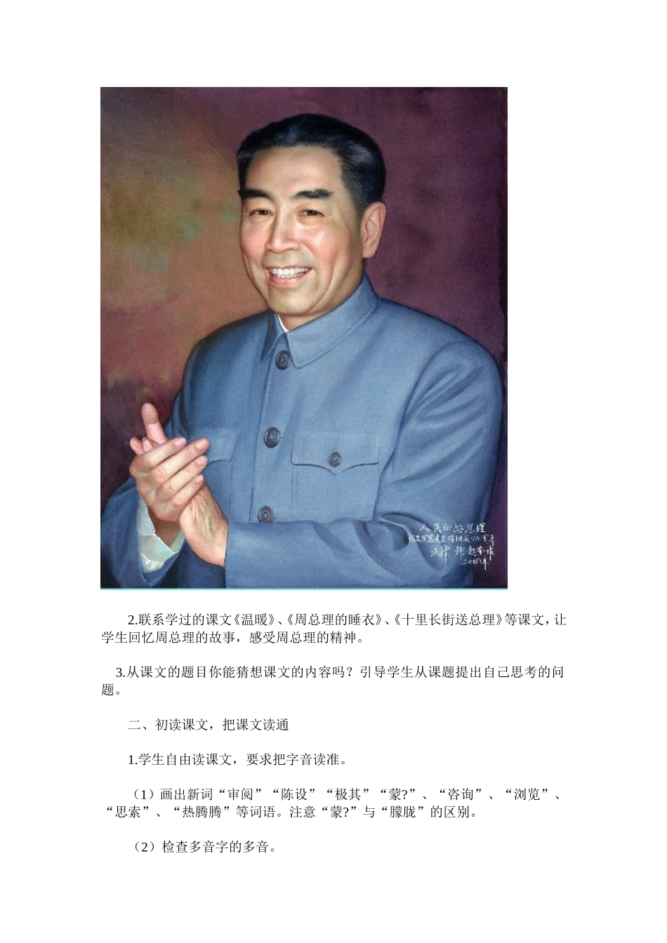 六年级语文下册第三组13　一夜的工作课件_第2页