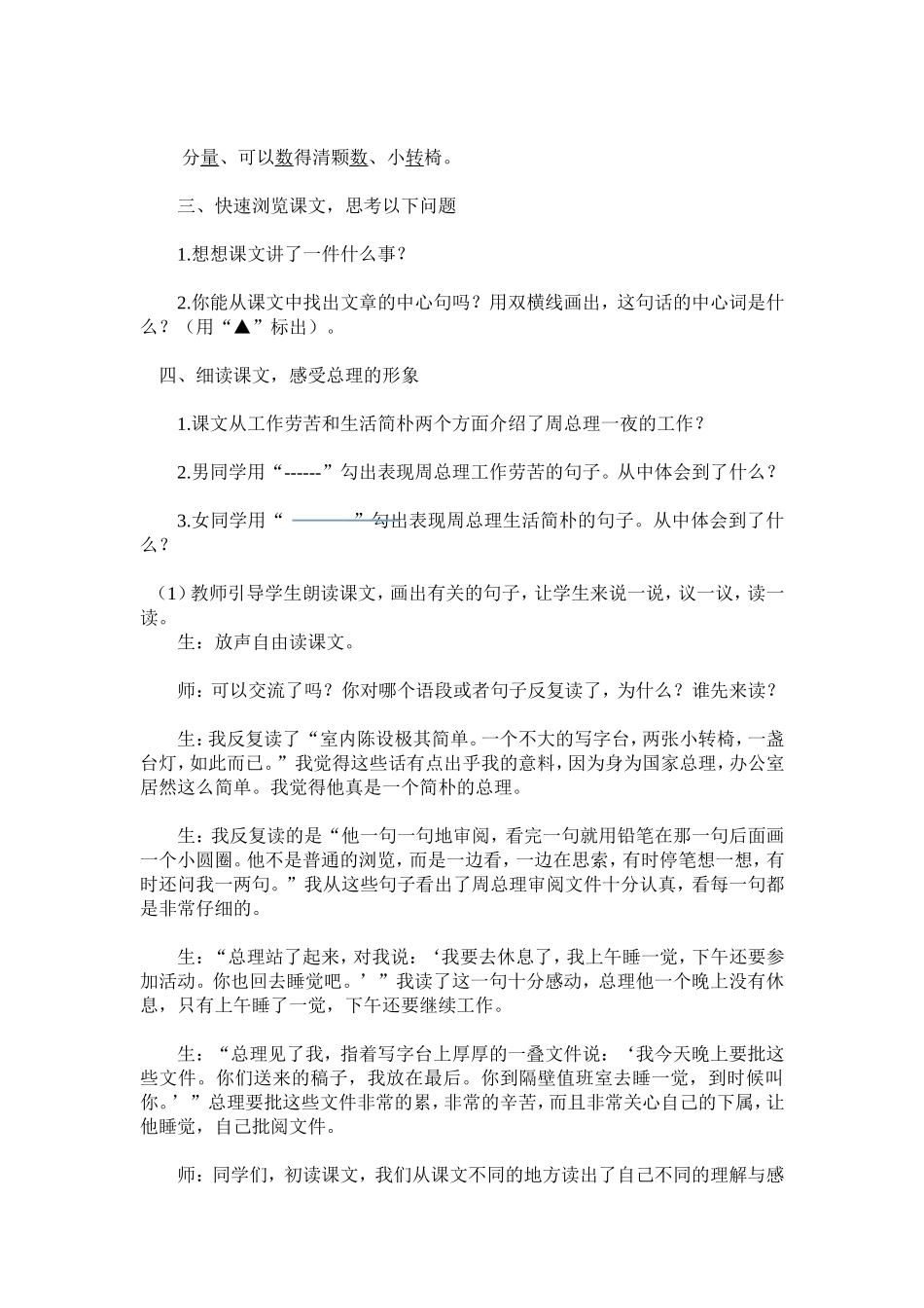 六年级语文下册第三组13　一夜的工作课件_第3页