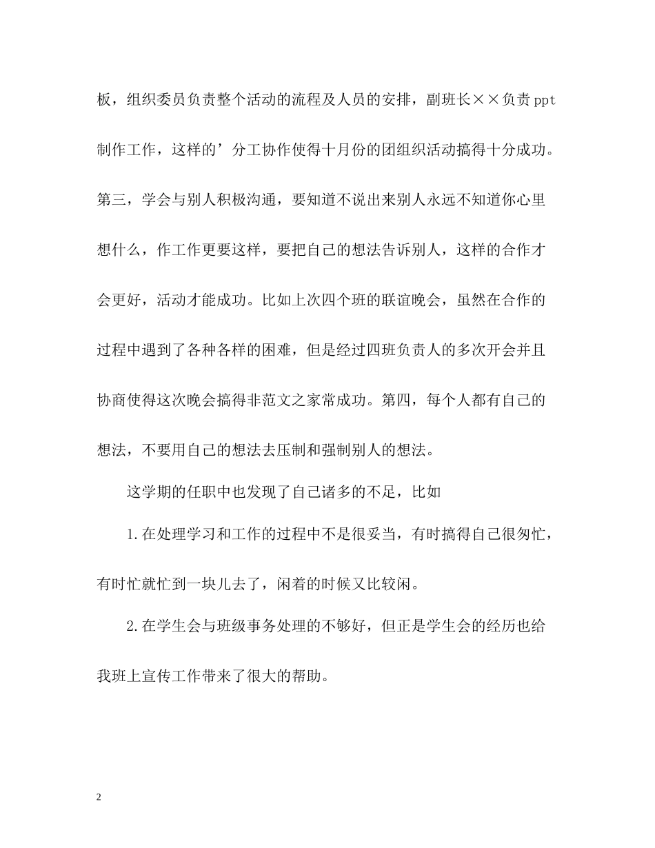 大学生第一学期学习工作自我总结_第2页