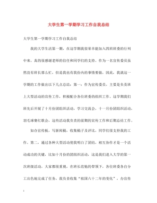 大学生第一学期学习工作自我总结