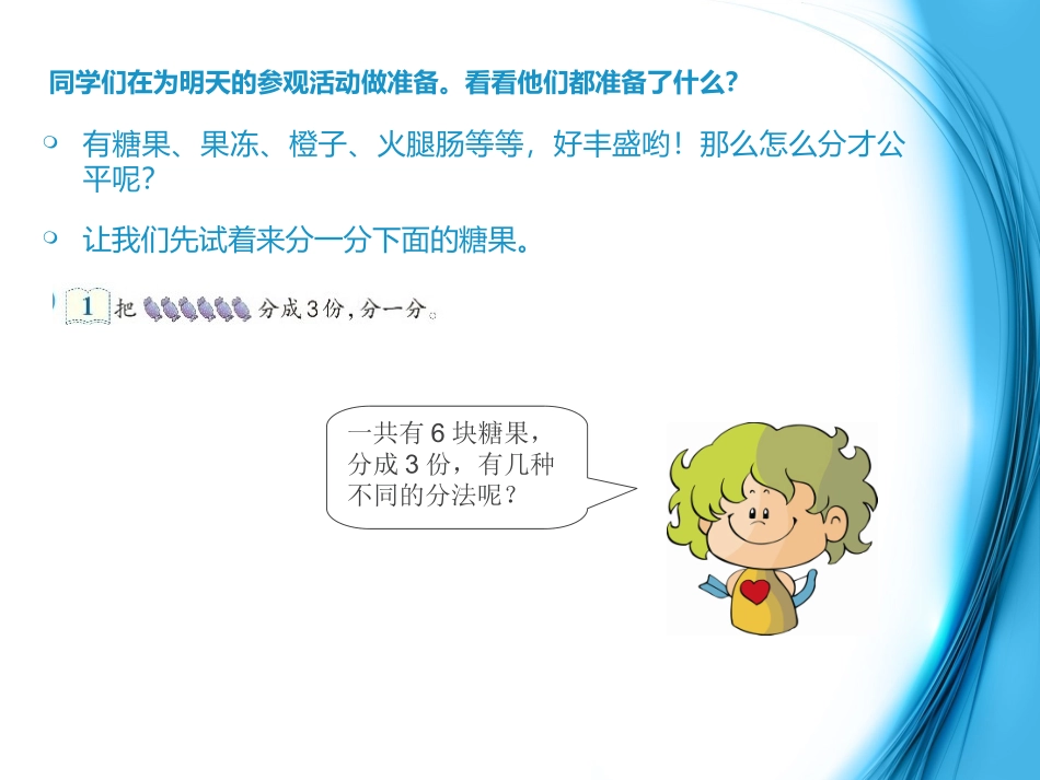 第1课时平均分_第3页