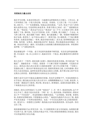 用柔软的力量去改变