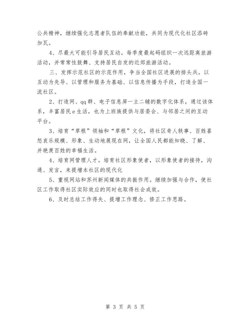 2024最新工作者工作计划：社区工作者培训计划范文与2024最新执法局行政工作计划汇编_第3页