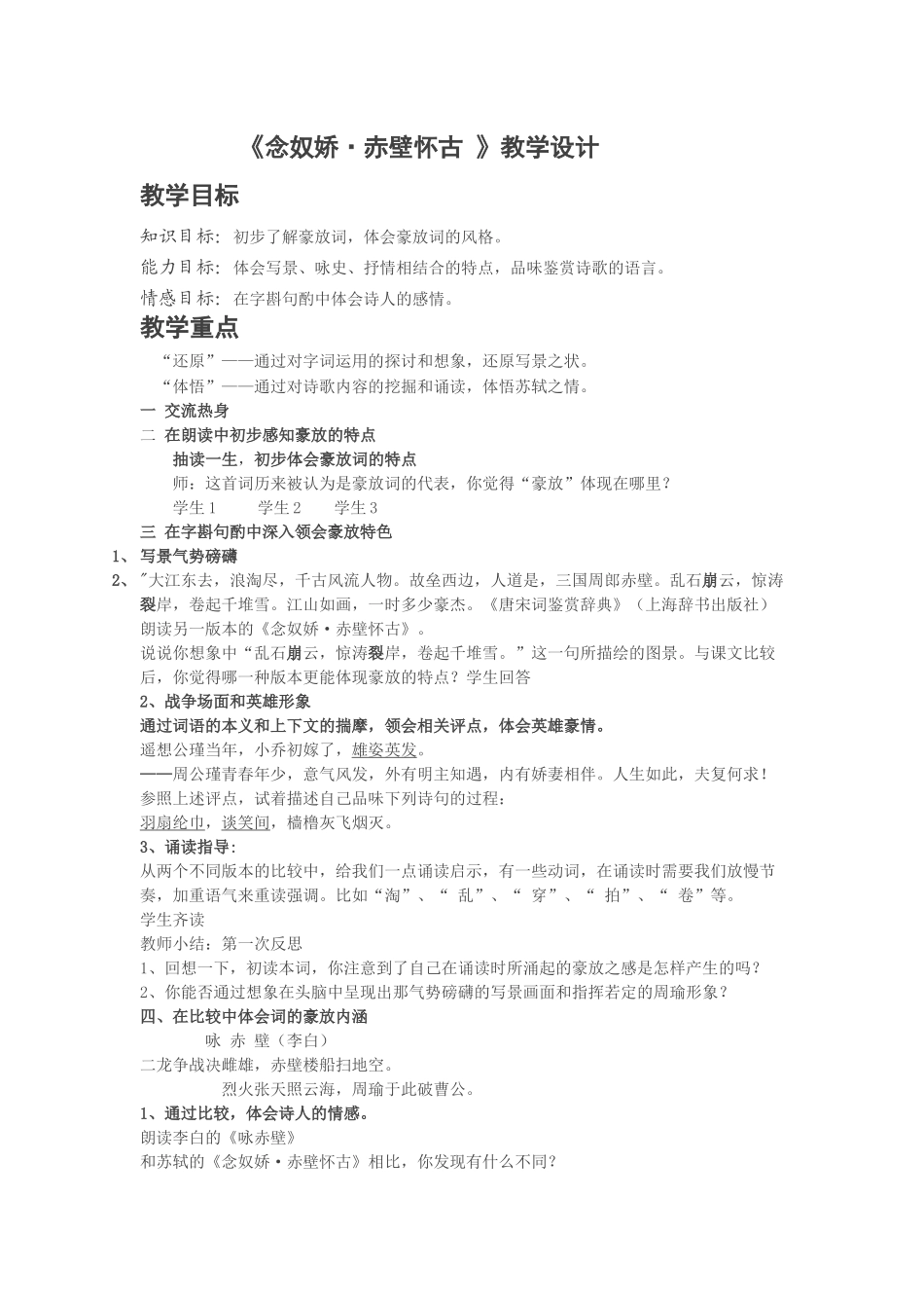《念奴娇•赤壁怀古》教学设计（杨定山）_第1页