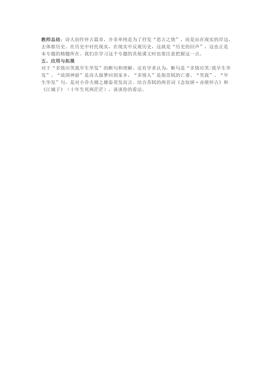 《念奴娇•赤壁怀古》教学设计（杨定山）_第3页