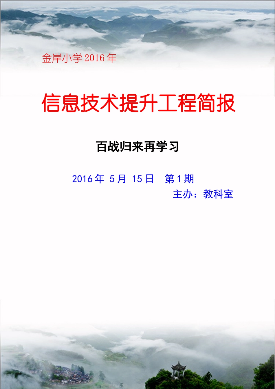 信息技术提升工程：金岸第1期_第1页