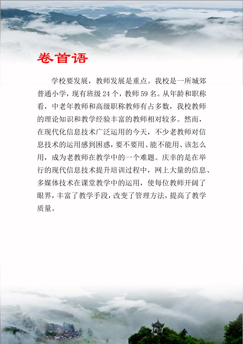 信息技术提升工程：金岸第1期_第2页