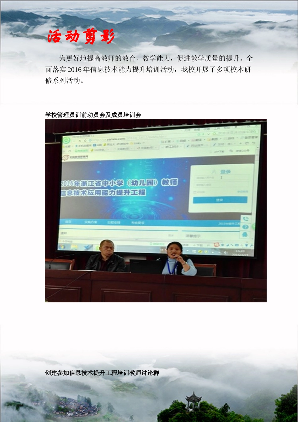 信息技术提升工程：金岸第1期_第3页