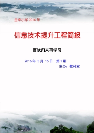 信息技术提升工程：金岸第1期