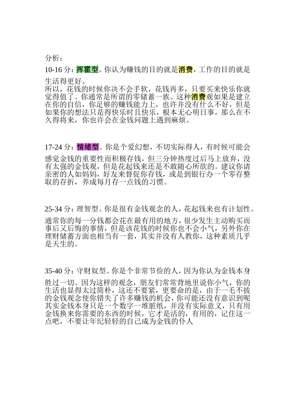 测试消费类型_第2页