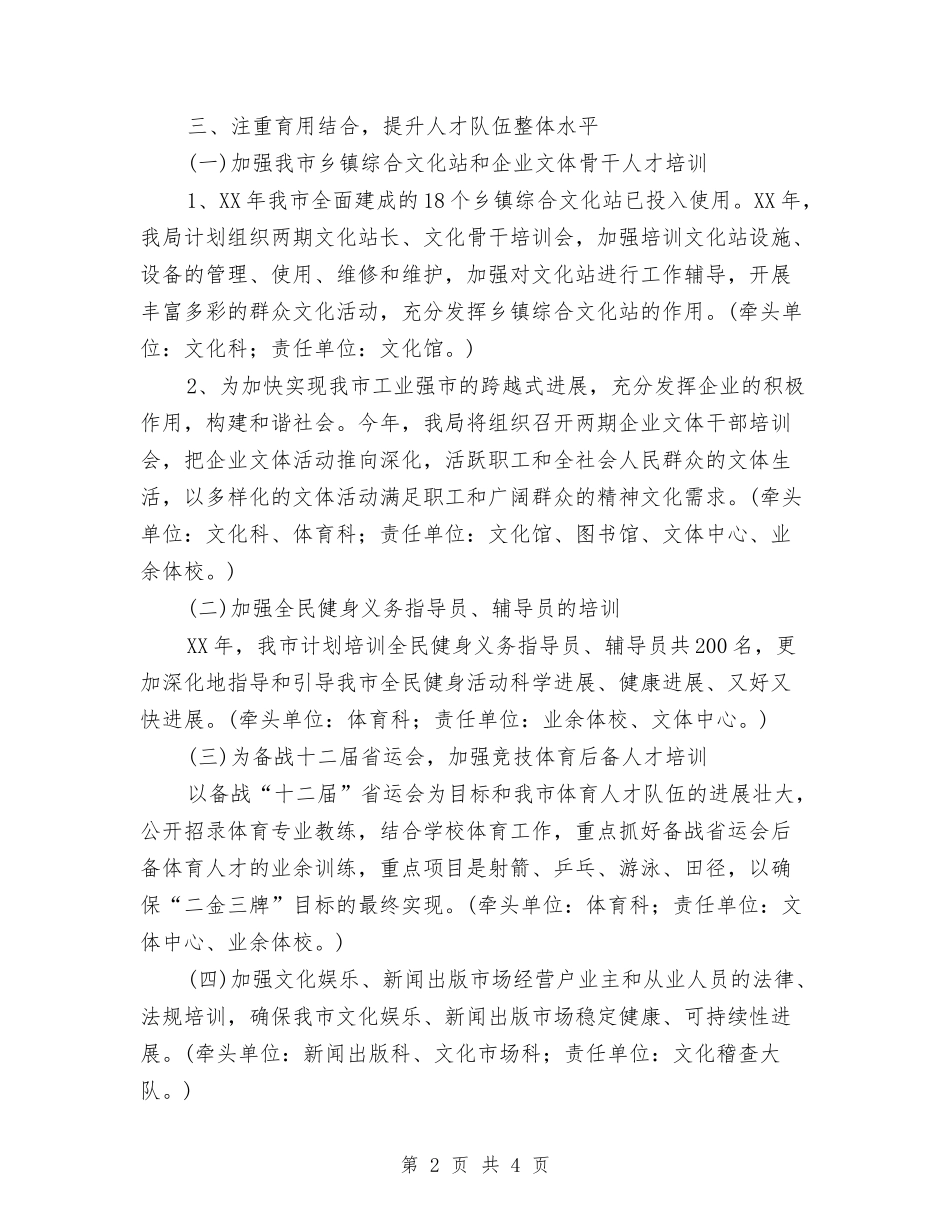 2024年文体局个人工作计划范文与2024年文体局双拥年度工作计划范文汇编_第2页