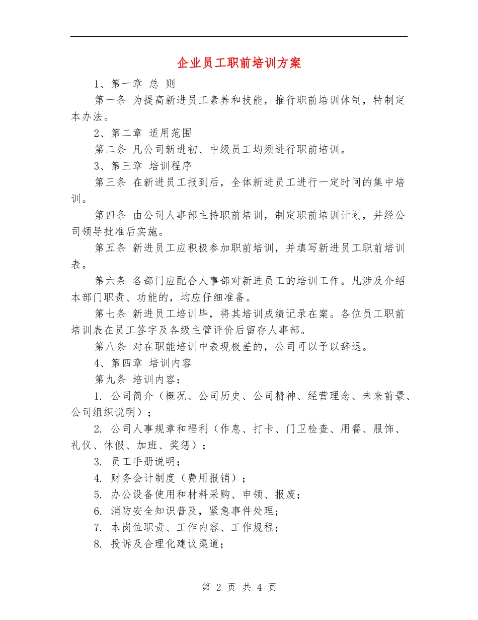 企业员工职前培训方案_第2页