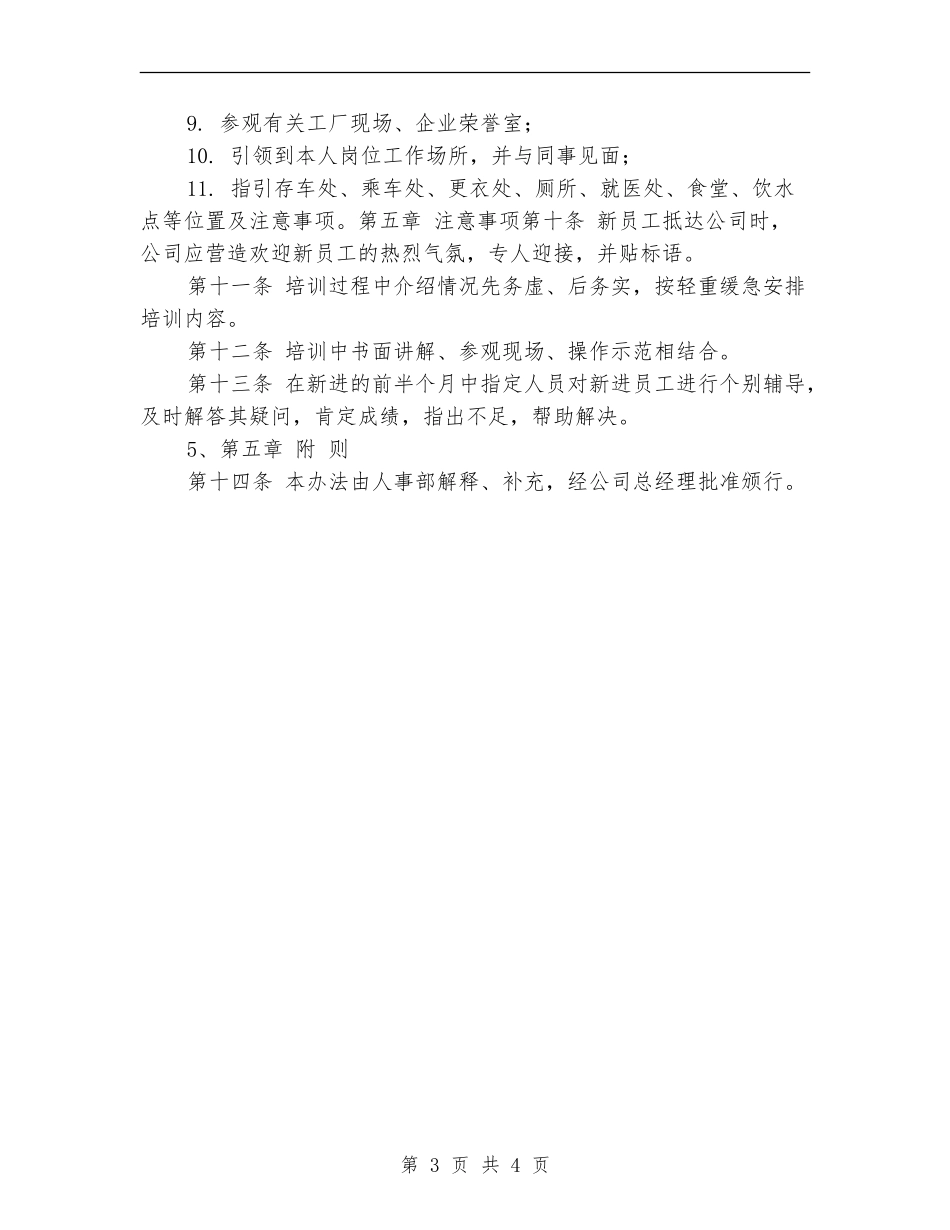 企业员工职前培训方案_第3页