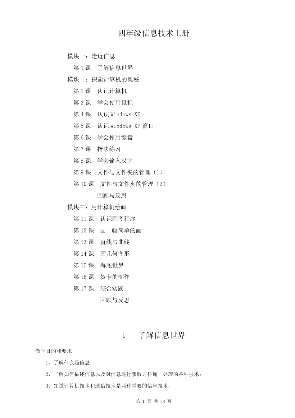 甘肃教育出版社《四年级信息技术上册》教案_第1页