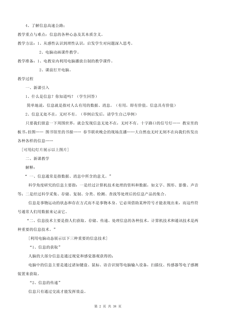 甘肃教育出版社《四年级信息技术上册》教案_第2页