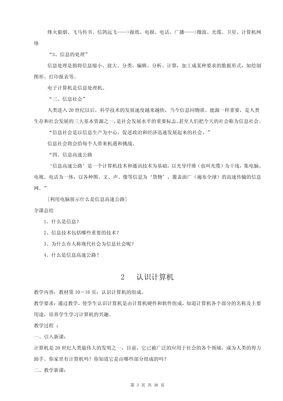 甘肃教育出版社《四年级信息技术上册》教案_第3页