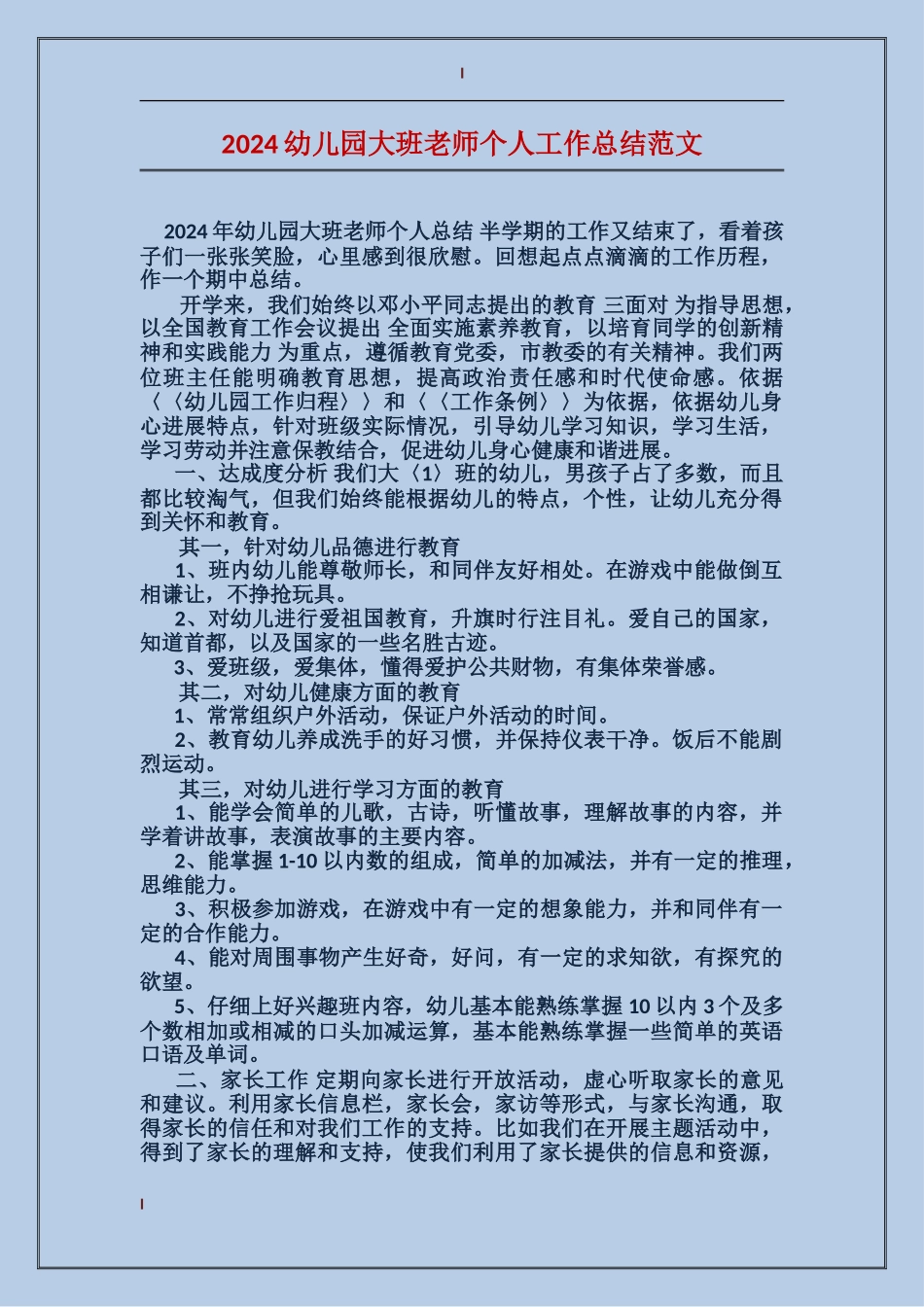 2017幼儿园大班教师个人工作总结范文_第1页