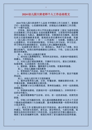 2017幼儿园大班教师个人工作总结范文